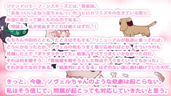 超地獄〜累計12000部突破からあまり伸びないジナンドロモーフ・シスターズは、なぜやらかしてしまったのか〜 サンプル3ページ目