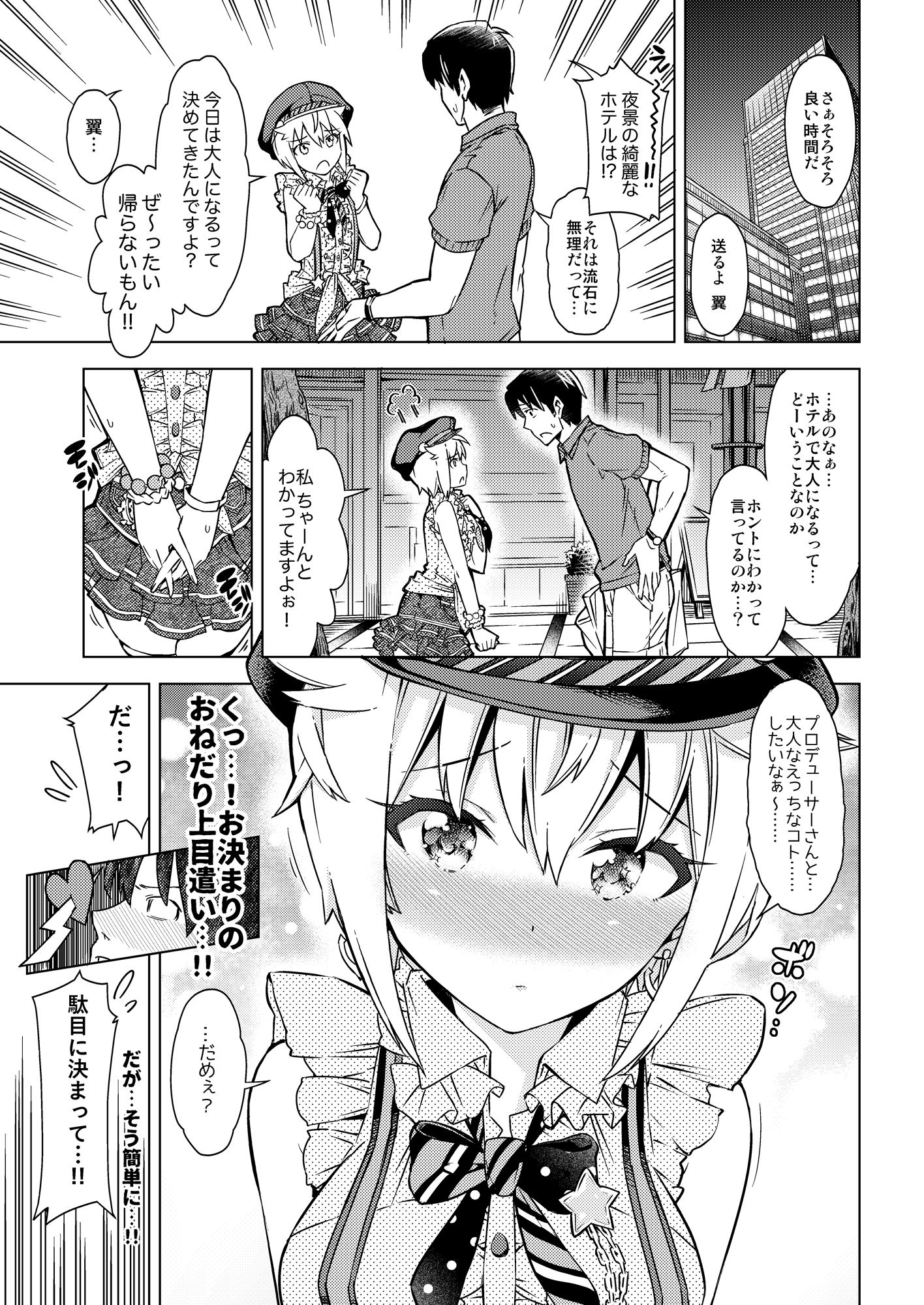 …だめぇ？ サンプル1ページ目