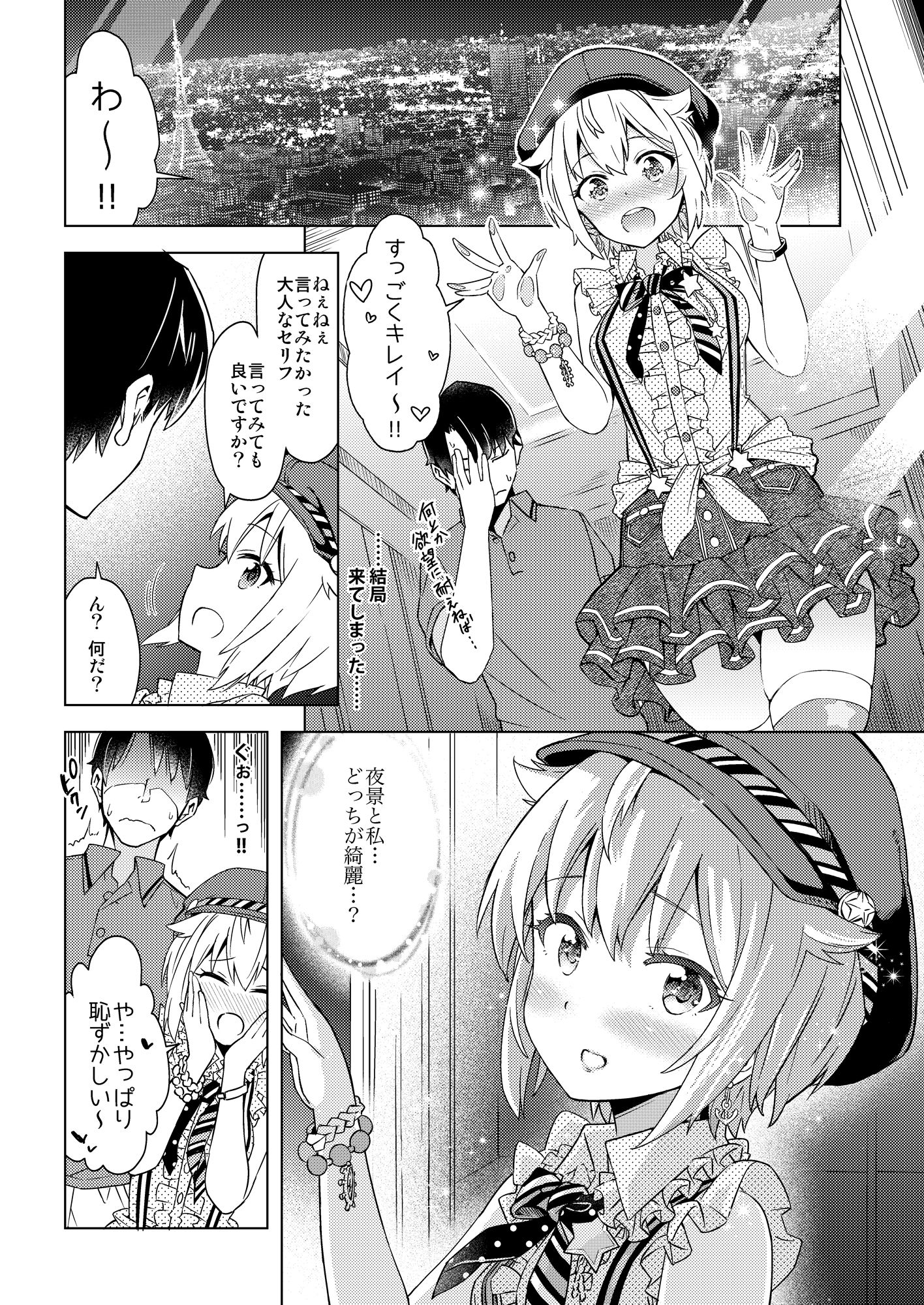 …だめぇ？ サンプル2ページ目