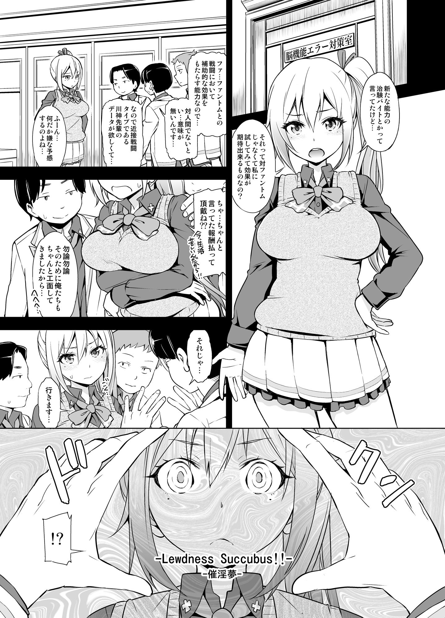 謀催淫のエンドレスワールド サンプル1ページ目