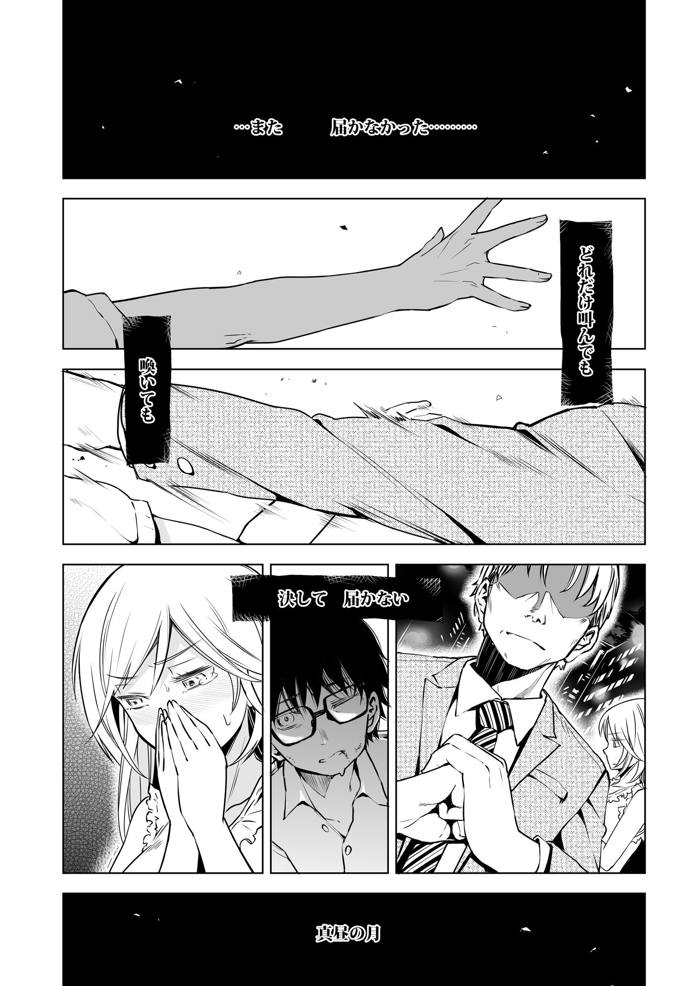 落月のライオン サンプル1ページ目
