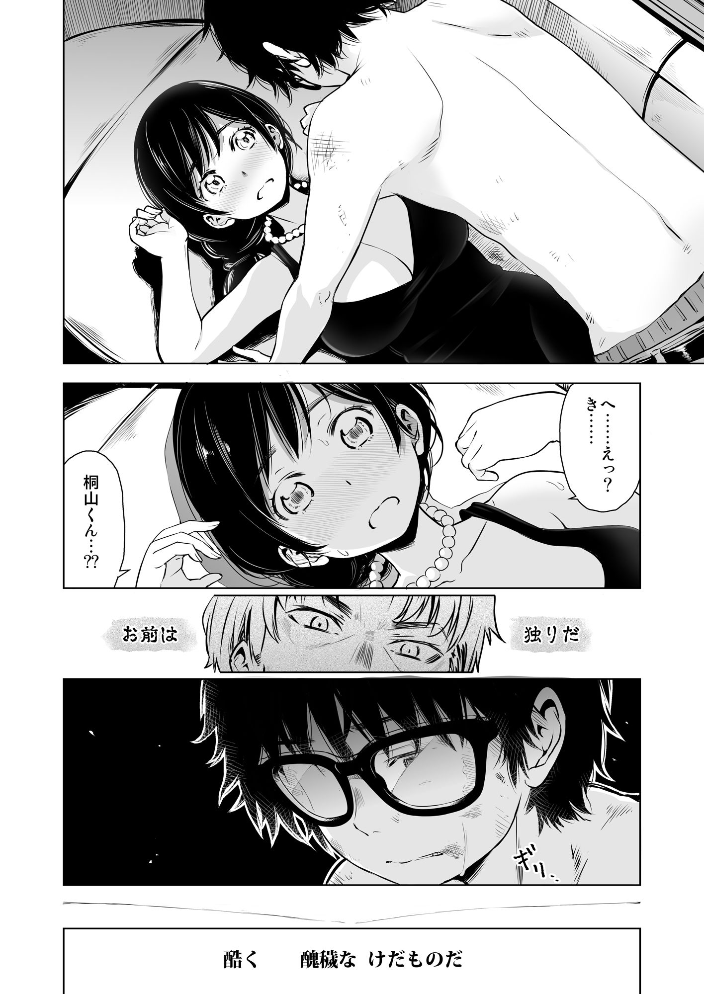 落月のライオン サンプル2ページ目