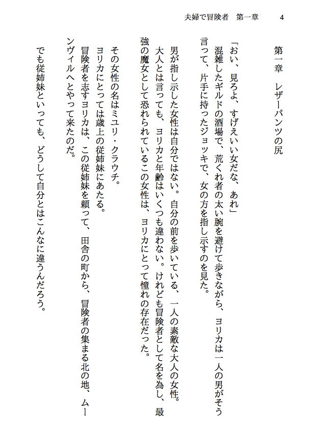 夫婦で冒険者！奥さんは魔女。旦那さんは寝取られマゾ。第一章 レザーパンツの尻 サンプル1ページ目