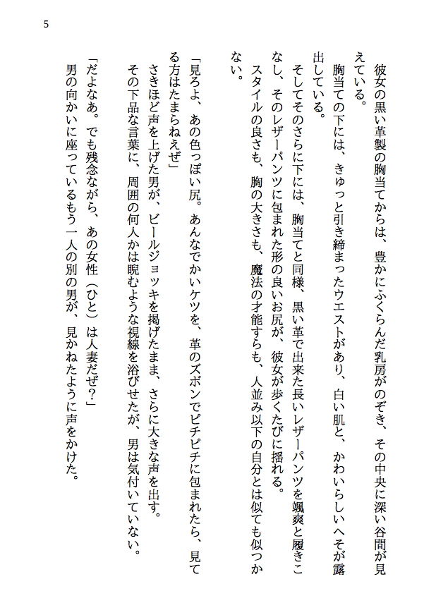 夫婦で冒険者！奥さんは魔女。旦那さんは寝取られマゾ。第一章 レザーパンツの尻 サンプル2ページ目