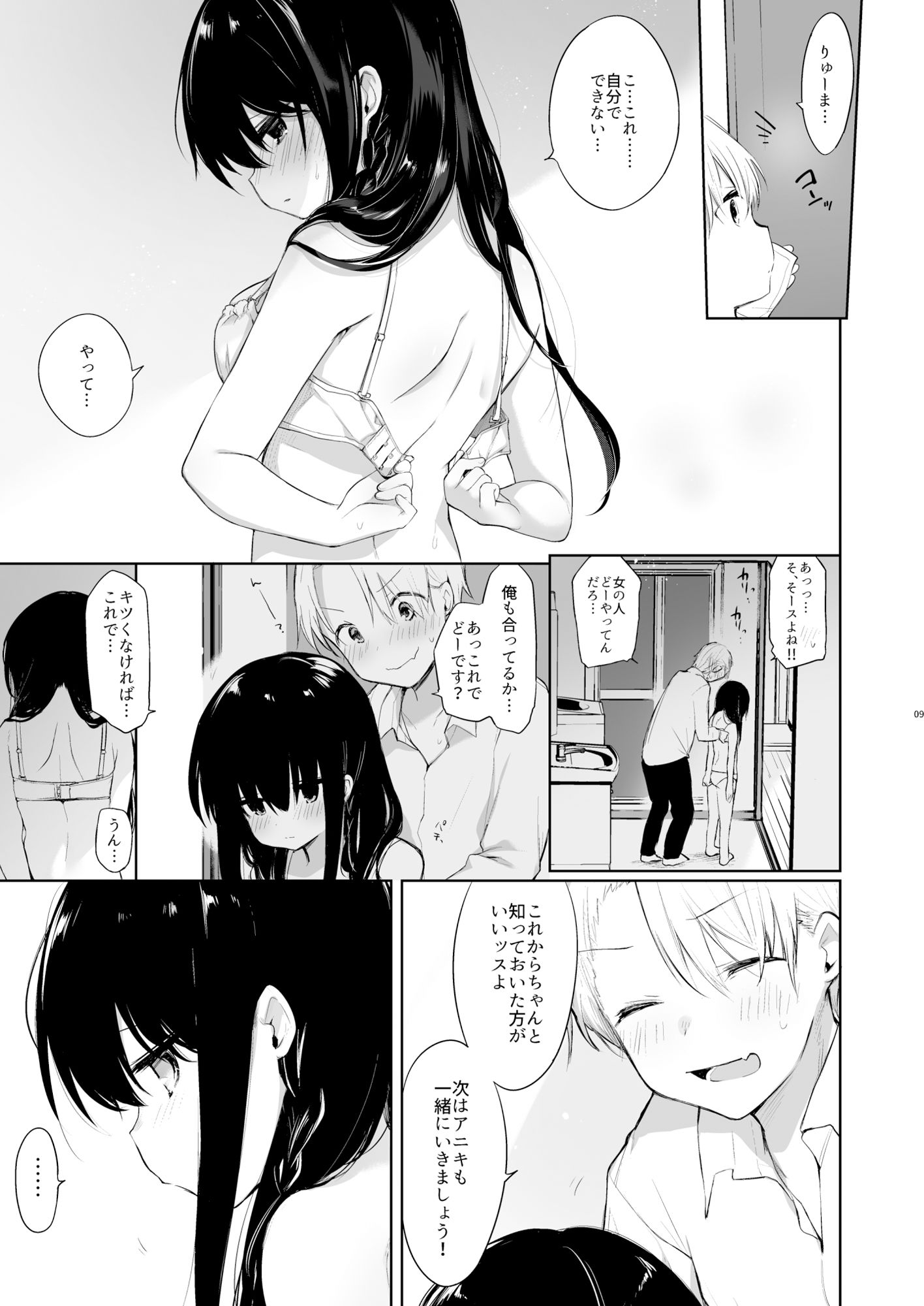 下着と卒業とアニキと俺と。 サンプル3ページ目