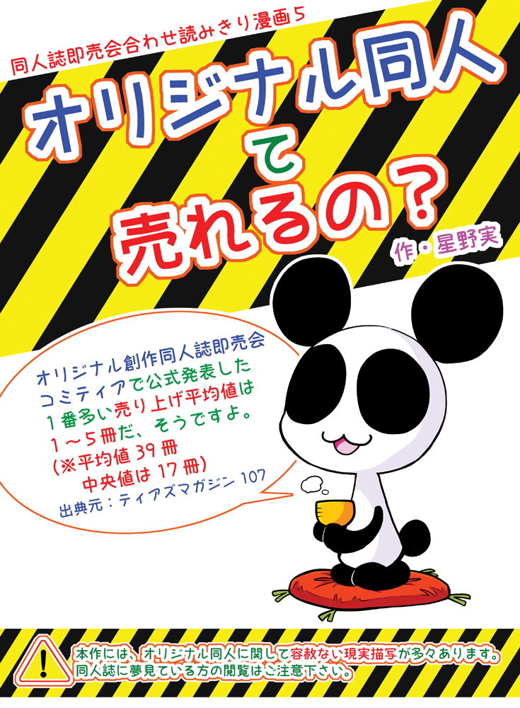 オリジナル同人て売れるの？＋オリジナル同人の電子書籍て売れるの？etc… サンプル1ページ目