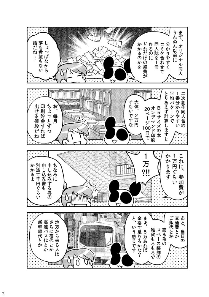 オリジナル同人て売れるの？＋オリジナル同人の電子書籍て売れるの？etc… サンプル2ページ目