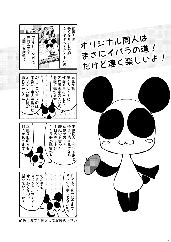 オリジナル同人て売れるの？＋オリジナル同人の電子書籍て売れるの？etc… サンプル4ページ目