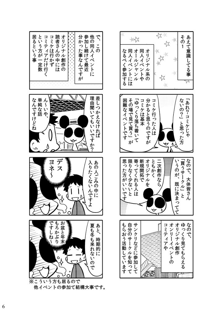 オリジナル同人て売れるの？＋オリジナル同人の電子書籍て売れるの？etc… サンプル5ページ目