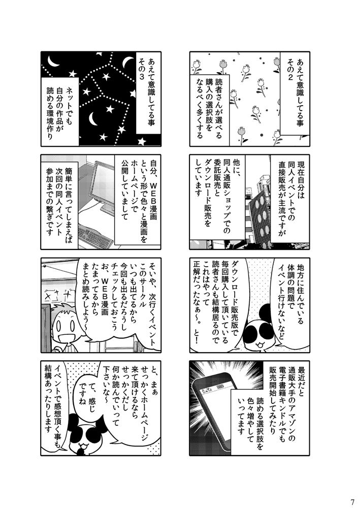 オリジナル同人て売れるの？＋オリジナル同人の電子書籍て売れるの？etc… サンプル6ページ目