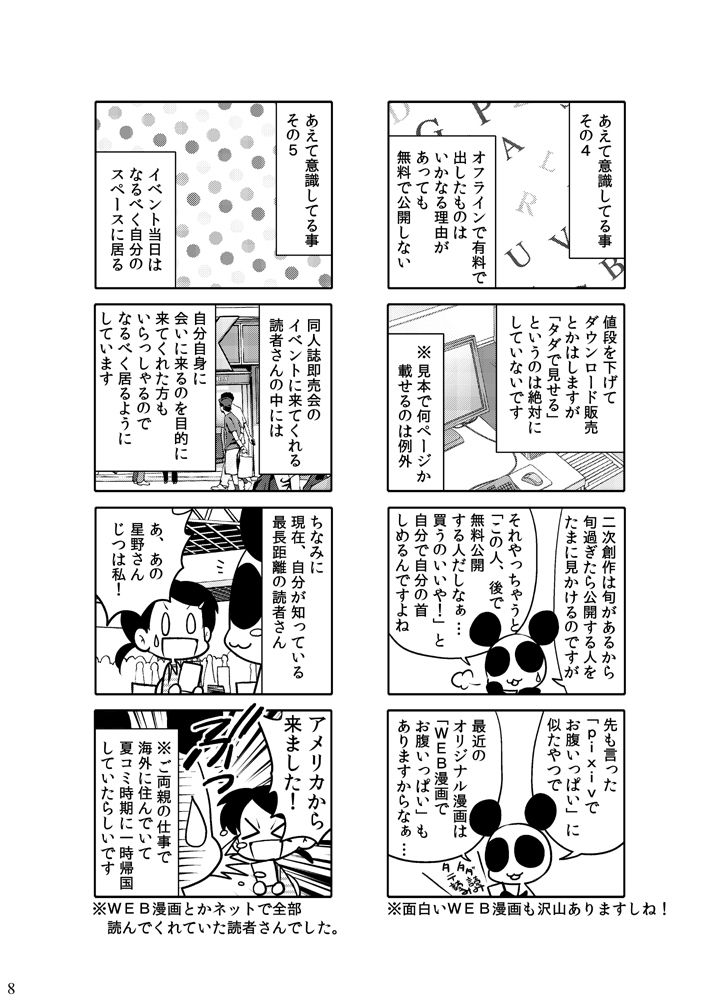 オリジナル同人て売れるの？＋オリジナル同人の電子書籍て売れるの？etc… サンプル7ページ目