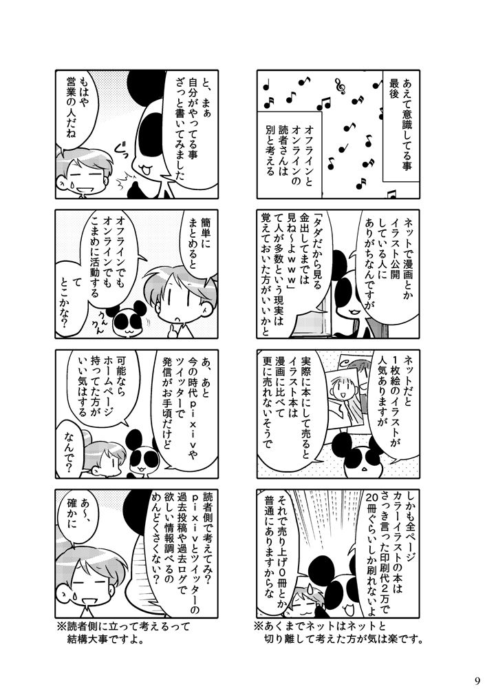 オリジナル同人て売れるの？＋オリジナル同人の電子書籍て売れるの？etc… サンプル8ページ目