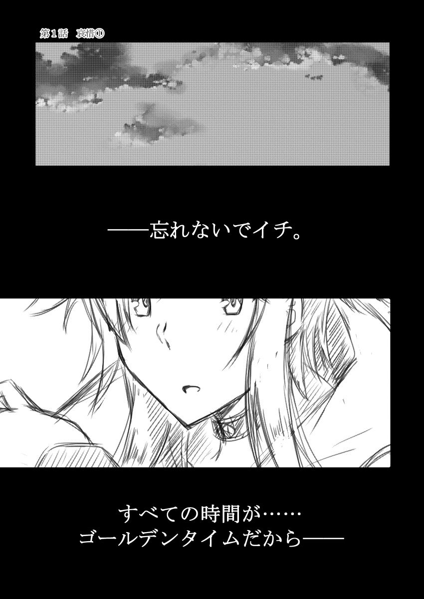 金色ラ○リッチェ 絢華IF√ サンプル3ページ目