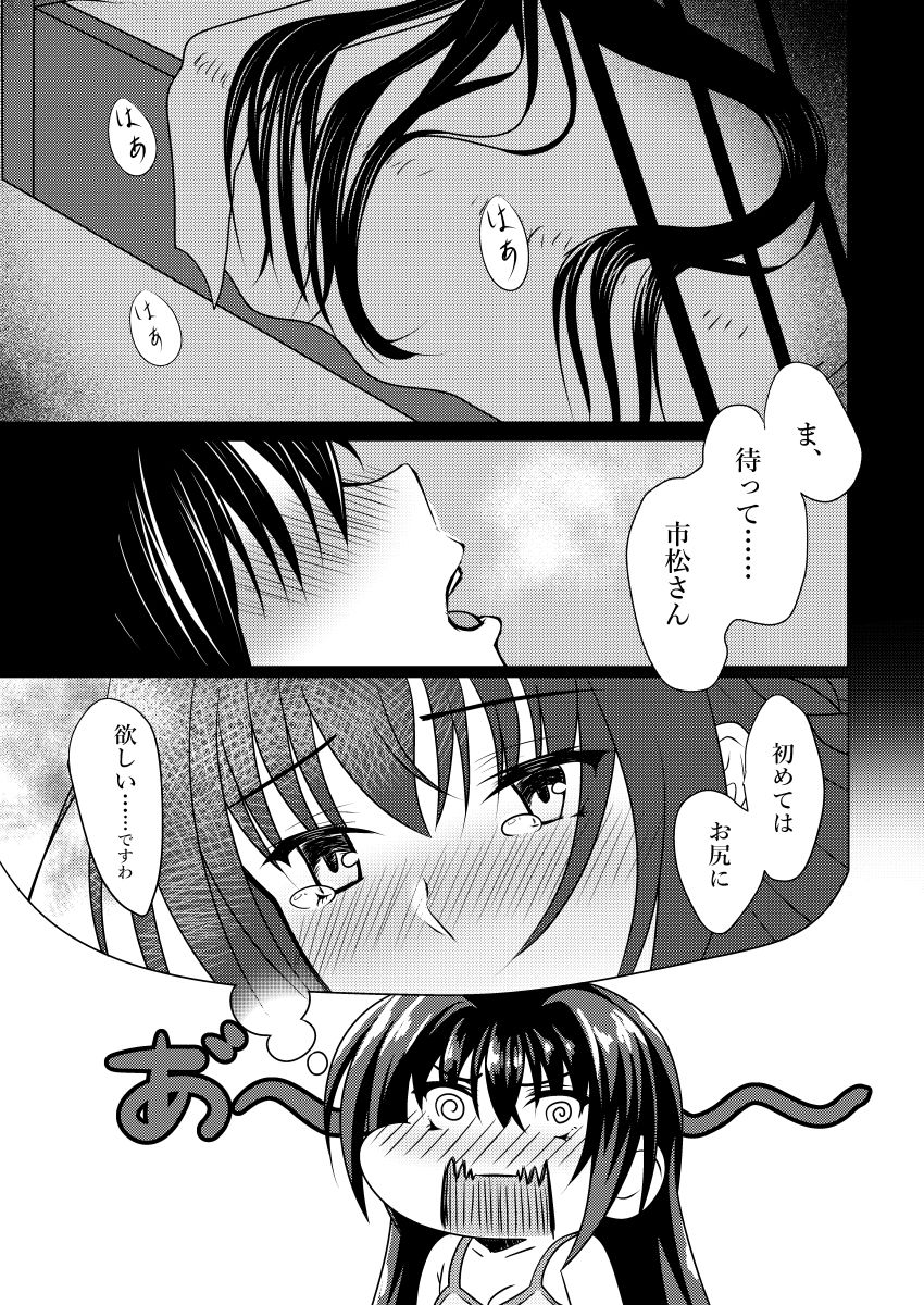 金色ラ○リッチェ 絢華IF√ サンプル5ページ目