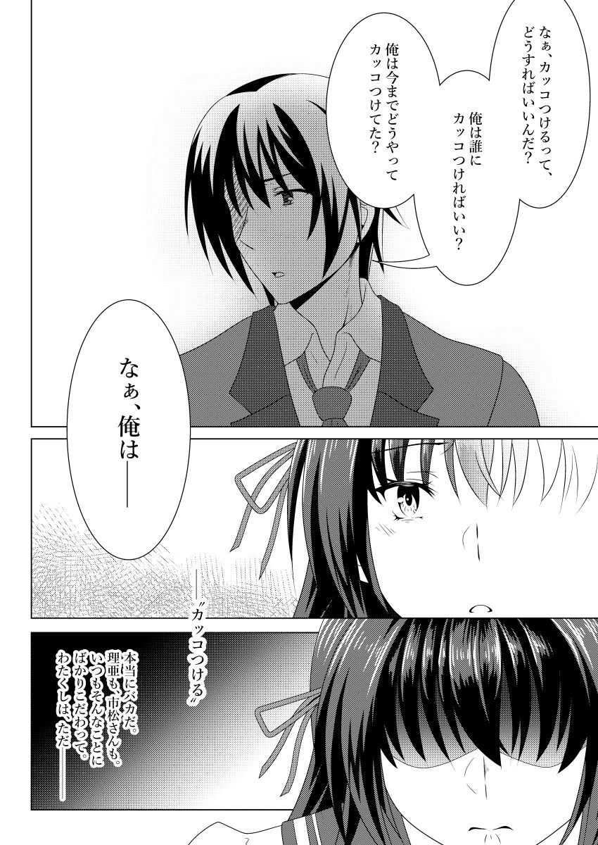 金色ラ○リッチェ 絢華IF√ サンプル6ページ目