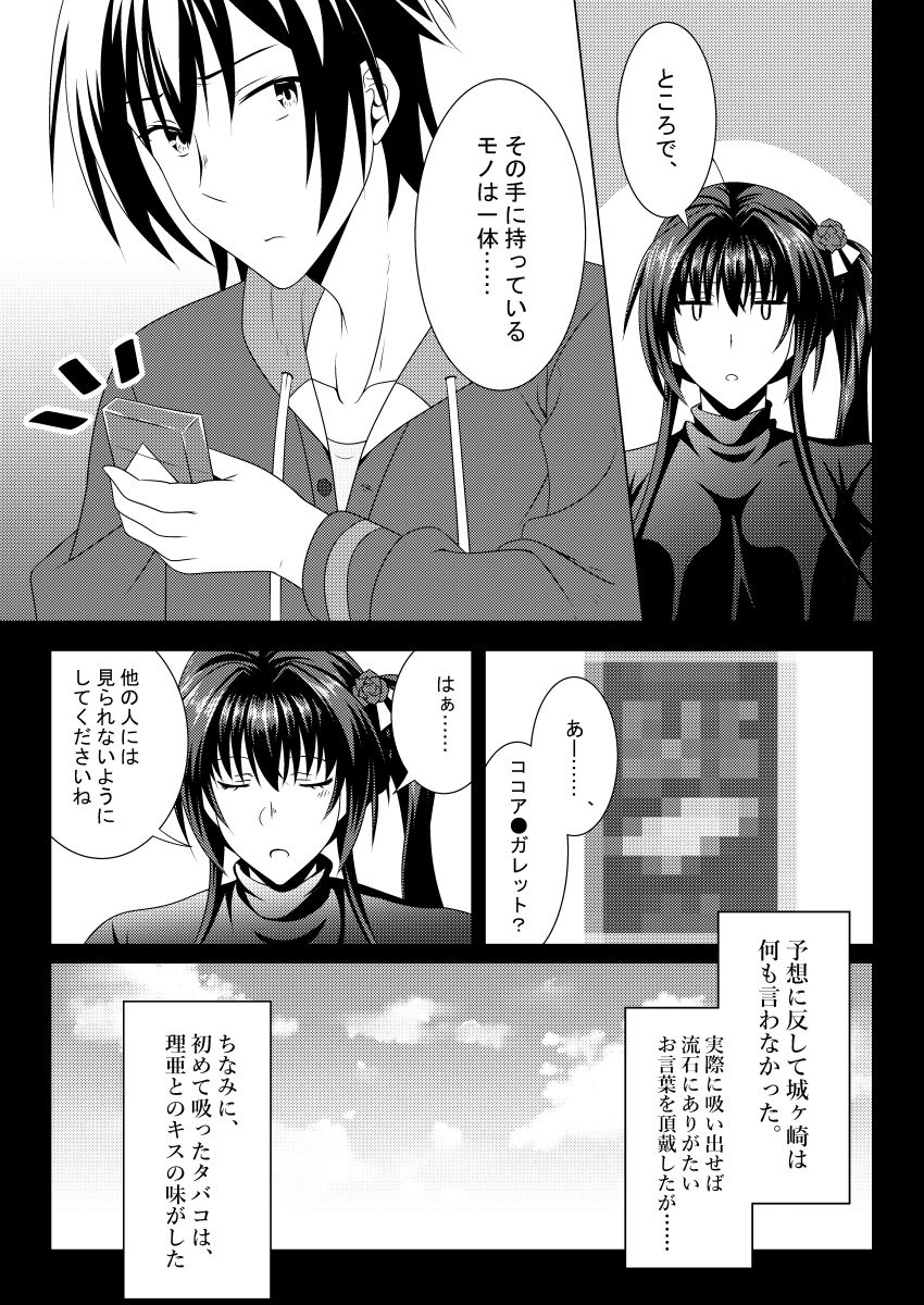 金色ラ○リッチェ 絢華IF√ サンプル8ページ目