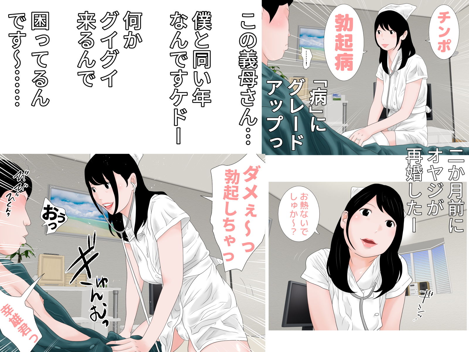 巨乳義母パイズリ看護 サンプル1ページ目