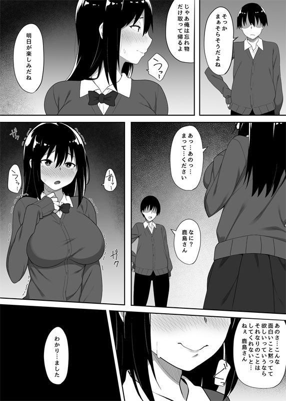 学校の中でヤるHなこと サンプル4ページ目