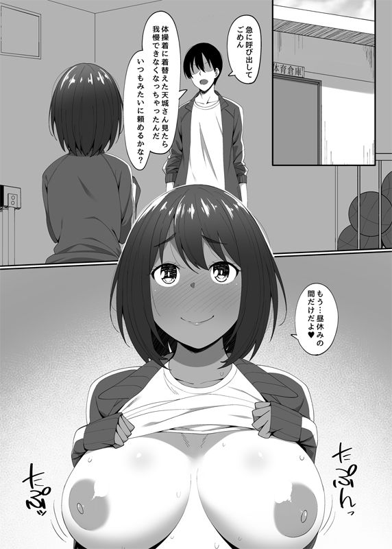 学校の中でヤるHなこと サンプル5ページ目