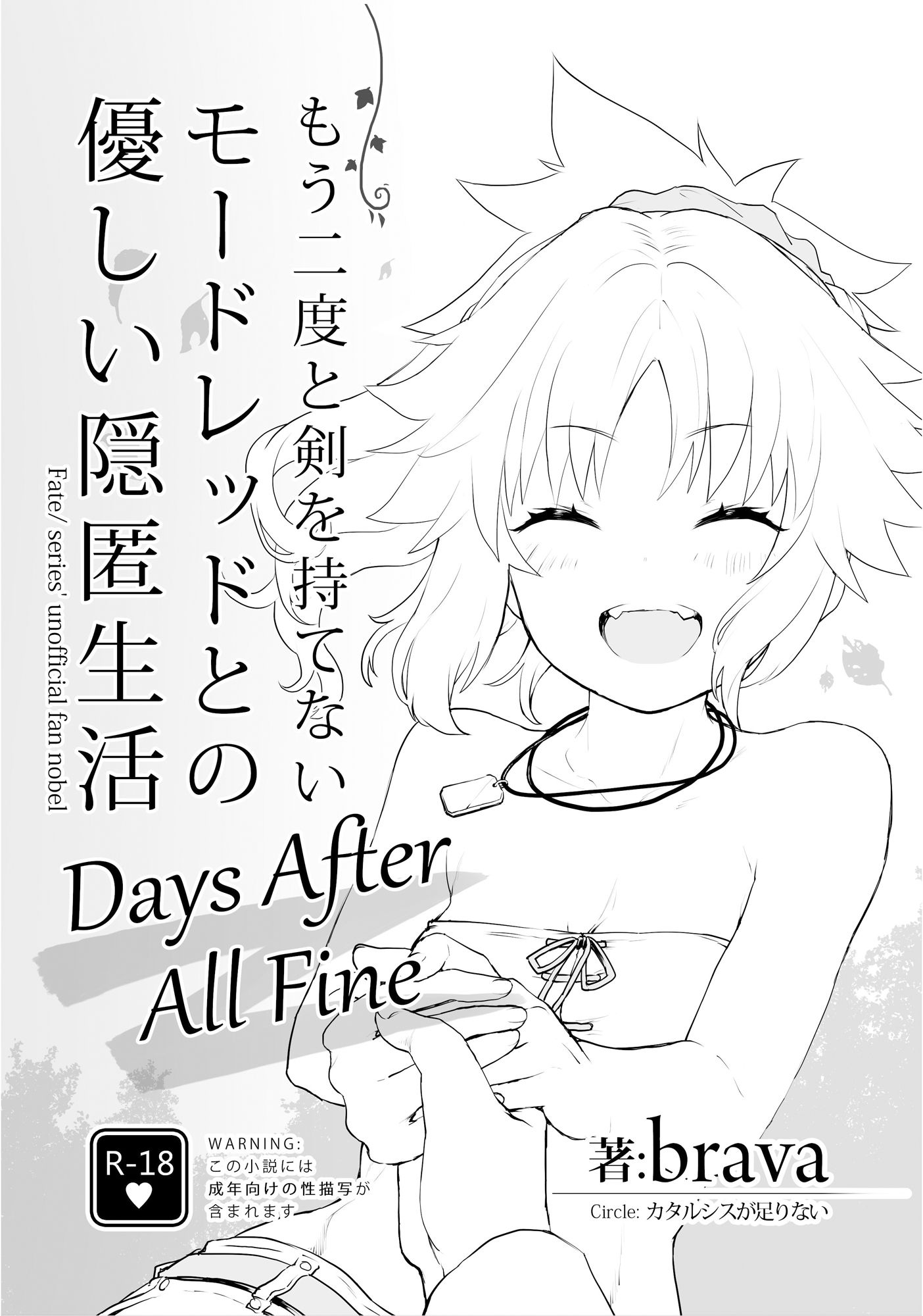 もう二度と剣を持てないモードレッドとの優しい隠匿生活《後編》 オマケ付き サンプル3ページ目