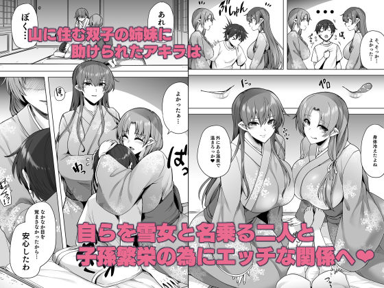 雪女のマヨヒガでイチャラブハーレム性活 サンプル2ページ目