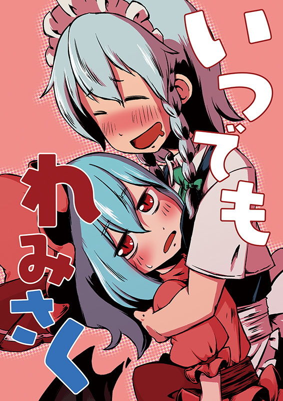 いつでもれみさく サンプル1ページ目