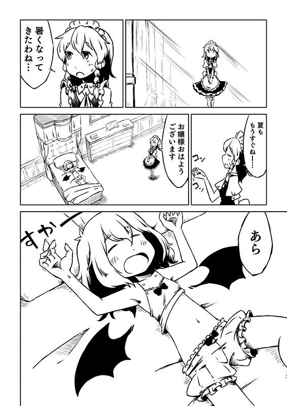 いつでもれみさく サンプル2ページ目