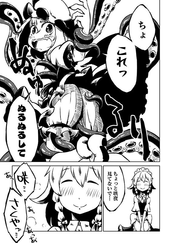 いつでもれみさく サンプル5ページ目