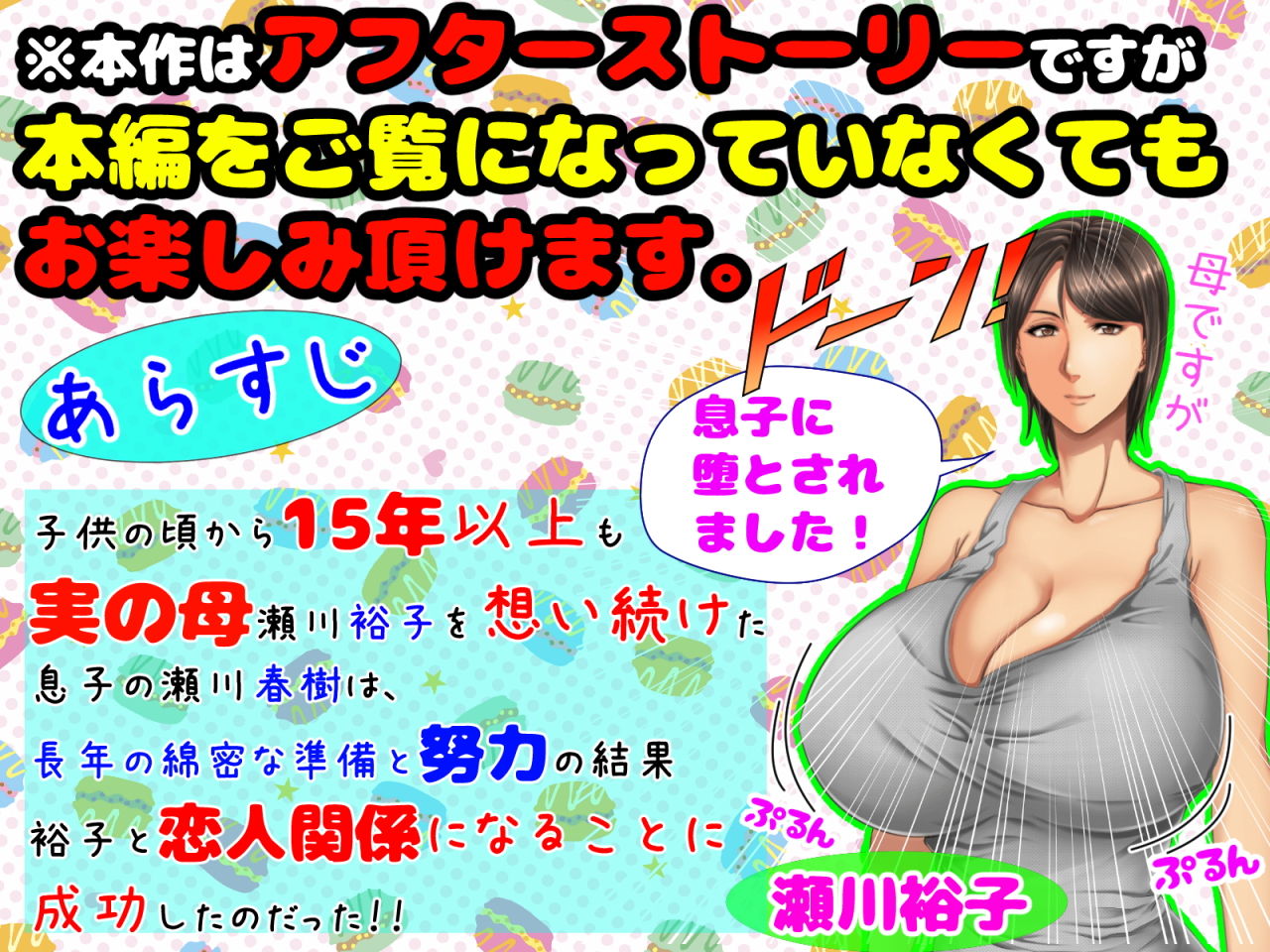 母さん愛してる！！あふたぁ〜ママといちゃラブ恋人お泊りデート編〜 サンプル1ページ目