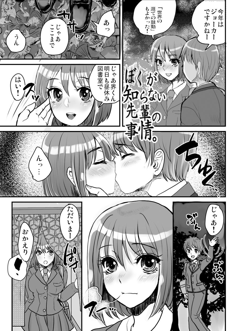 ぼくが知らない先輩の事情。 サンプル2ページ目