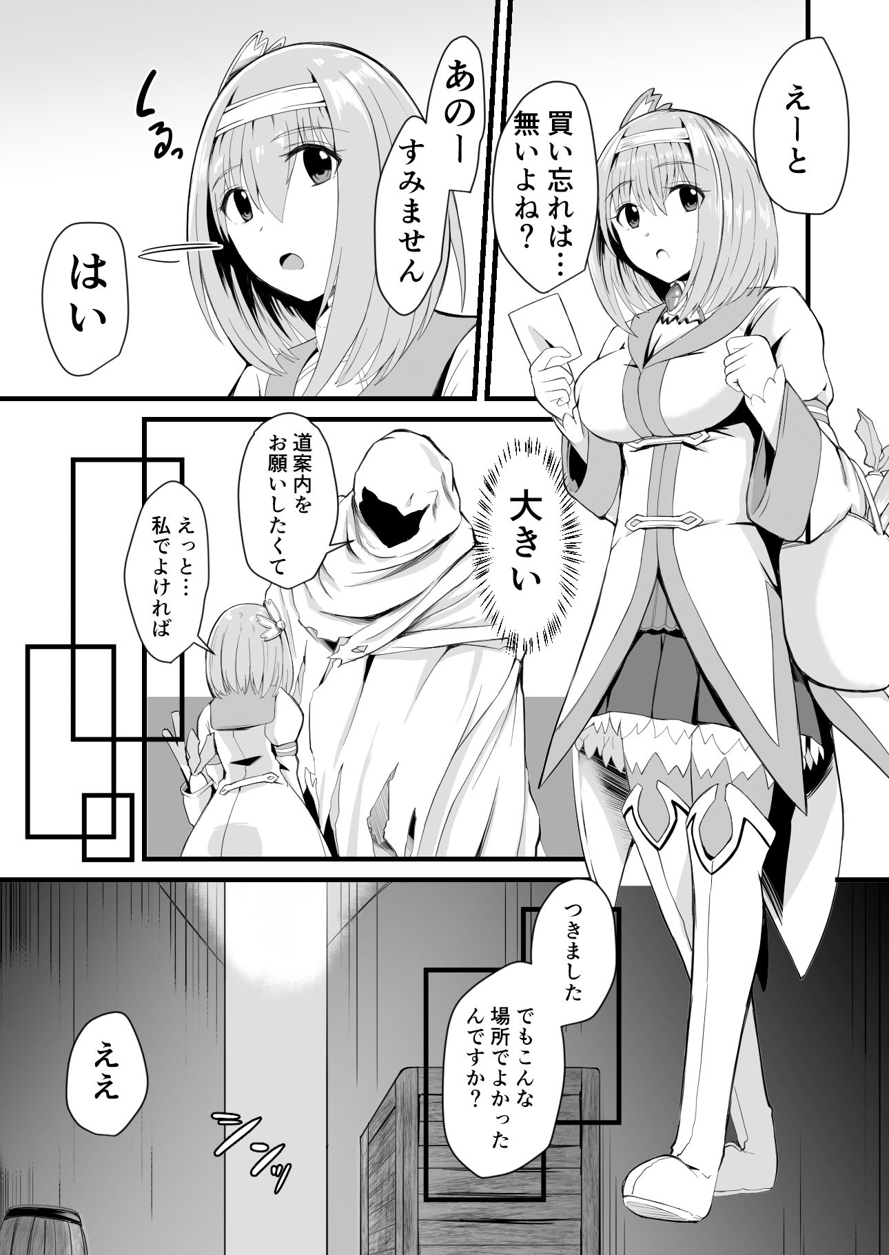 ユイの悪堕ちNTR日記 サンプル1ページ目