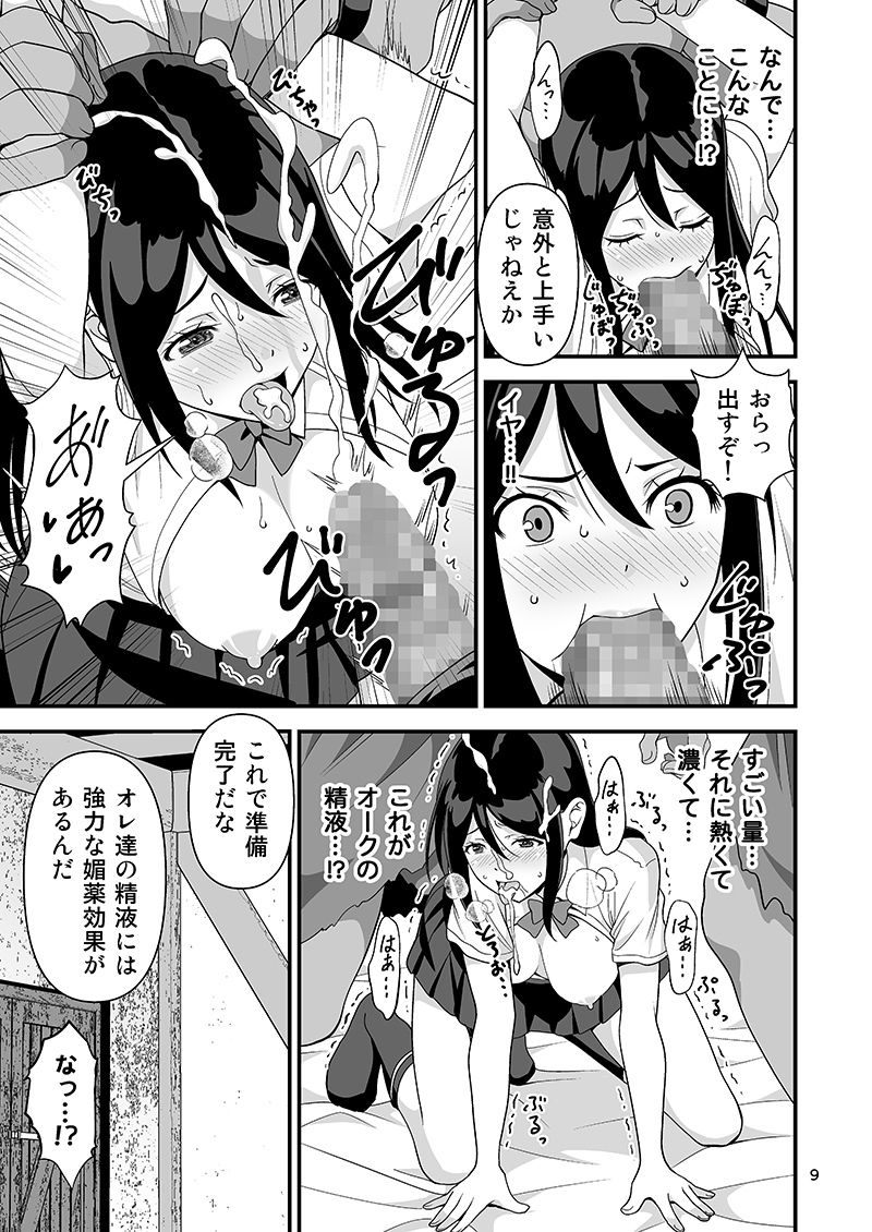 逆異世界ハーレム サンプル4ページ目