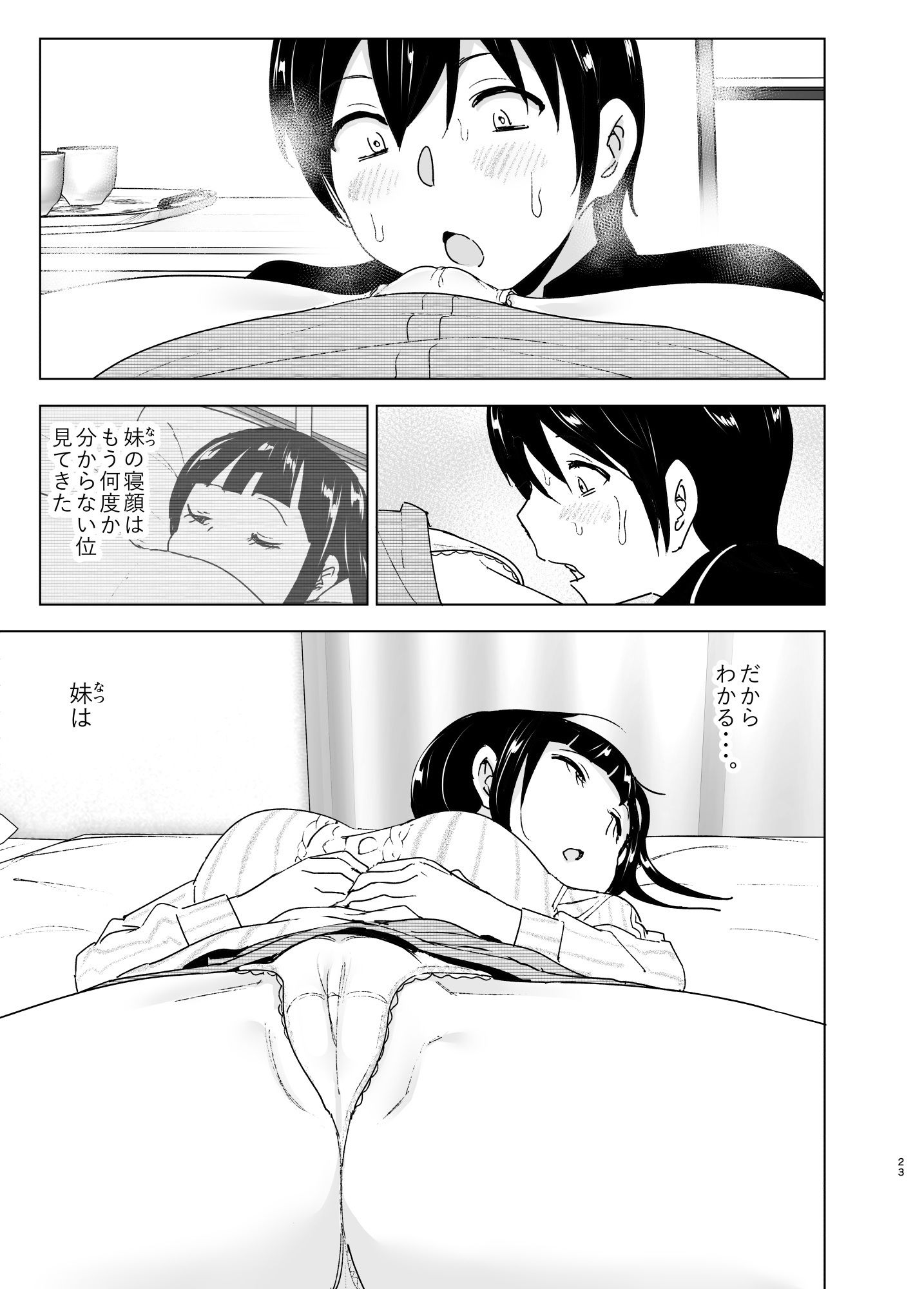 妹、魔法少女！？2 サンプル6ページ目