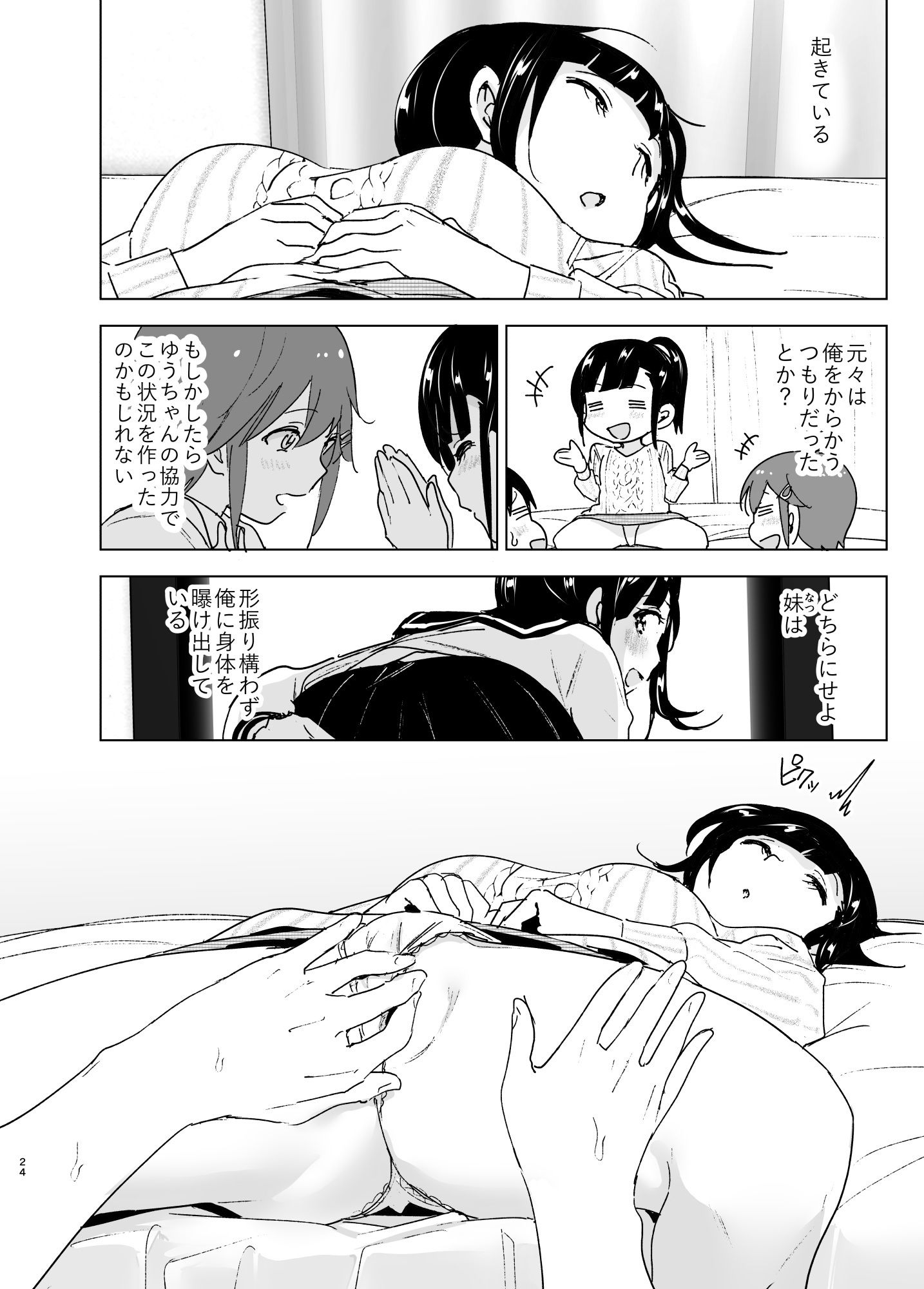 妹、魔法少女！？2 サンプル7ページ目