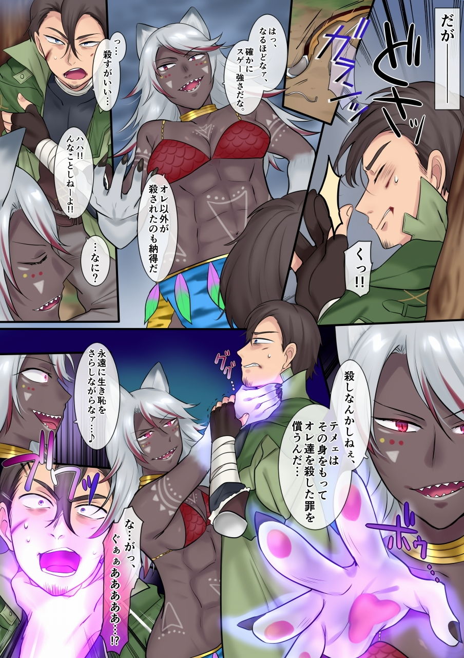 誇り高き狩人♂は魔獣様のペット♀に堕とされちゃいました サンプル3ページ目
