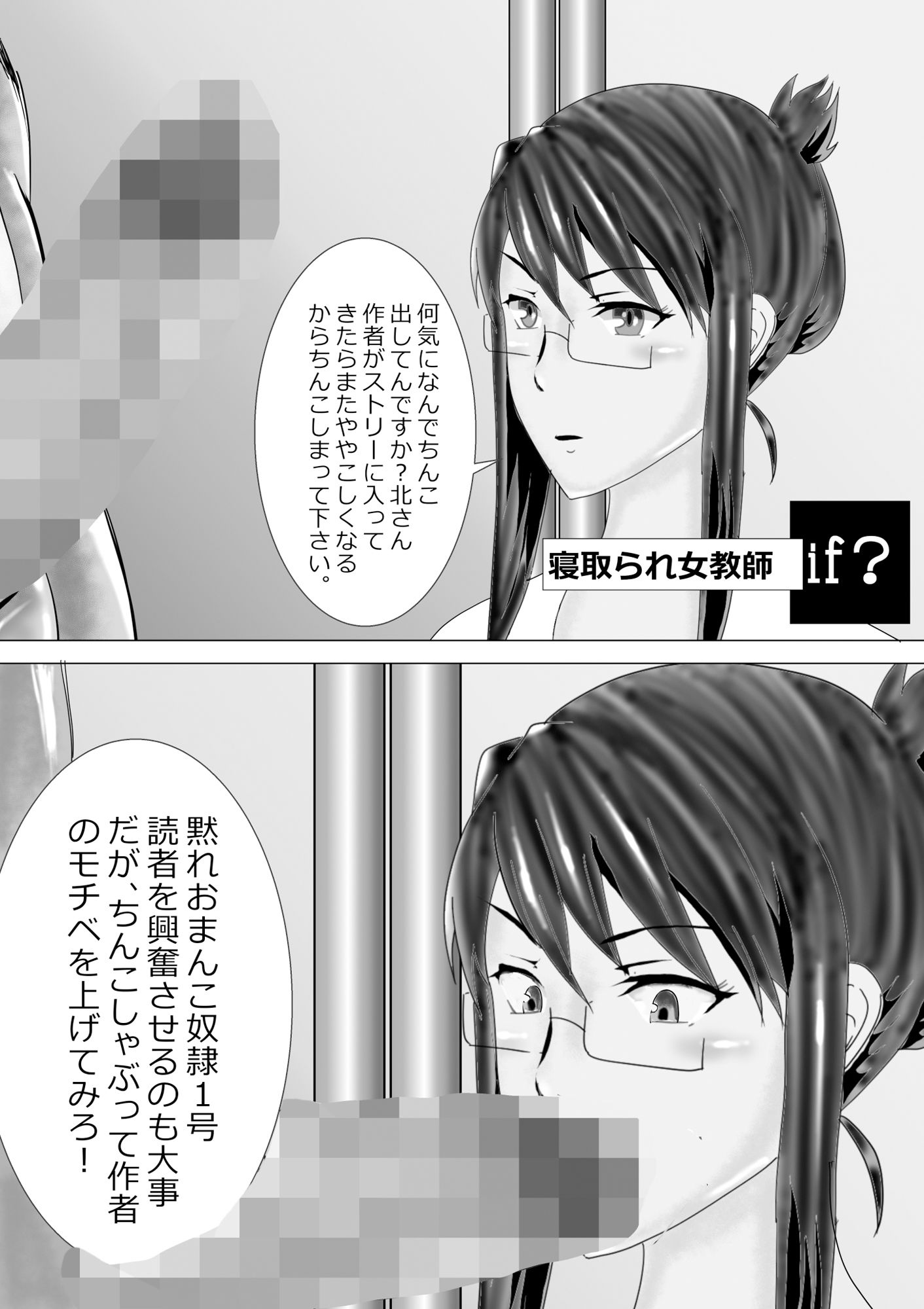 寝取られ女教師if？ サンプル1ページ目
