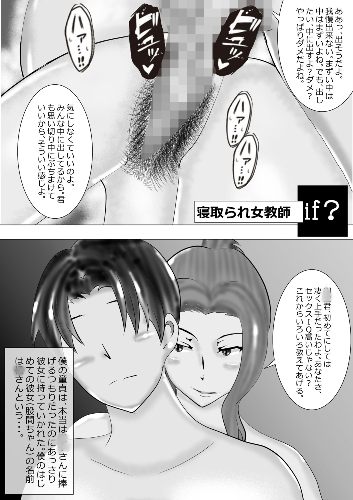 寝取られ女教師if？ サンプル2ページ目