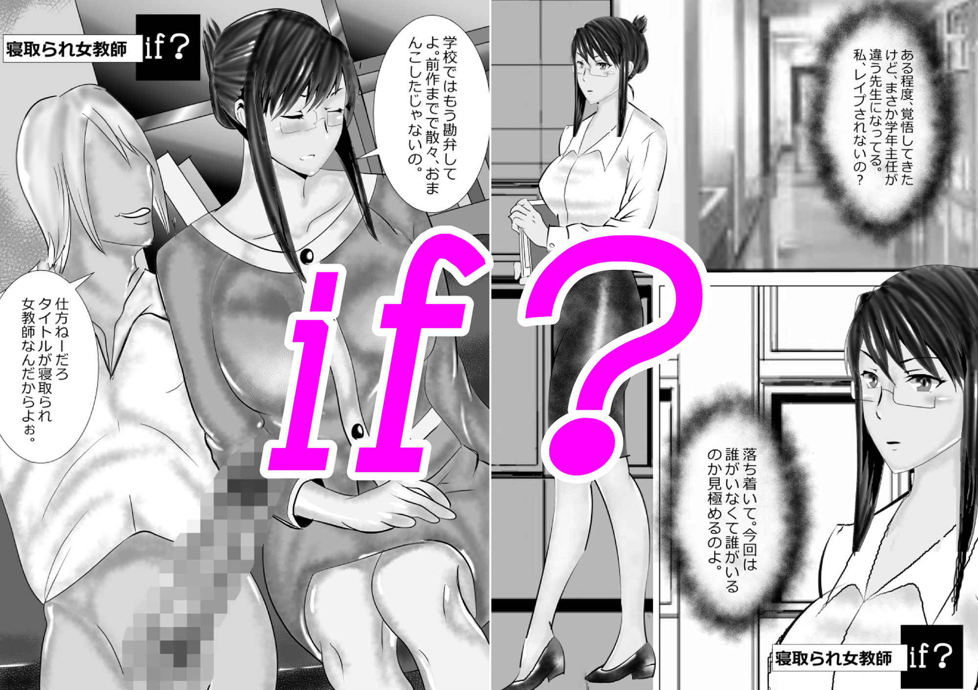寝取られ女教師if？ サンプル5ページ目