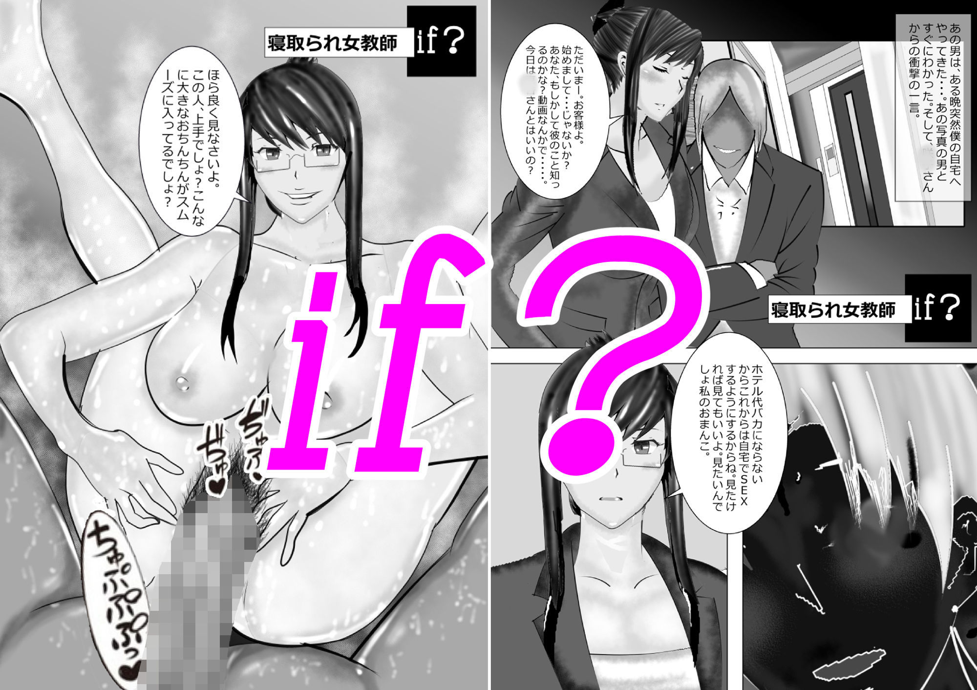 寝取られ女教師if？ サンプル6ページ目