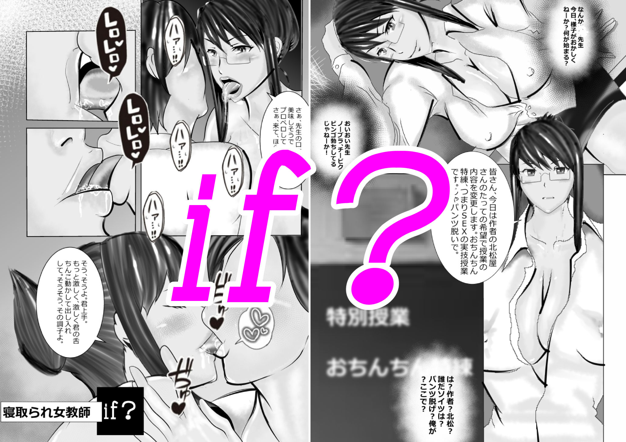 寝取られ女教師if？ サンプル7ページ目