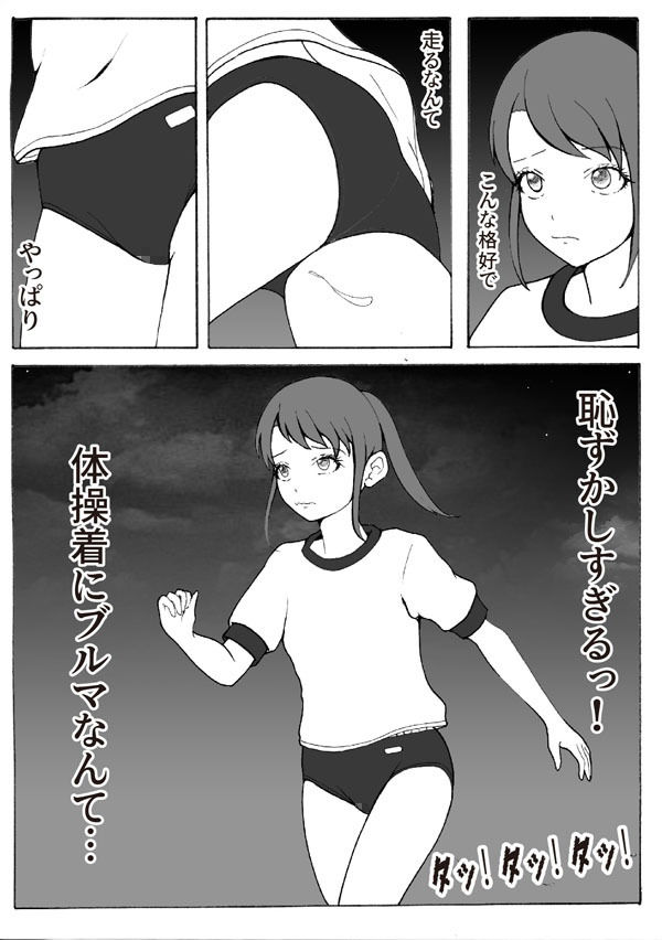 改造少女 三山さつき サンプル2ページ目