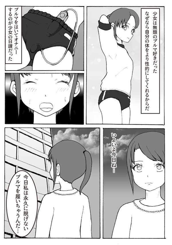 改造少女 三山さつき サンプル4ページ目