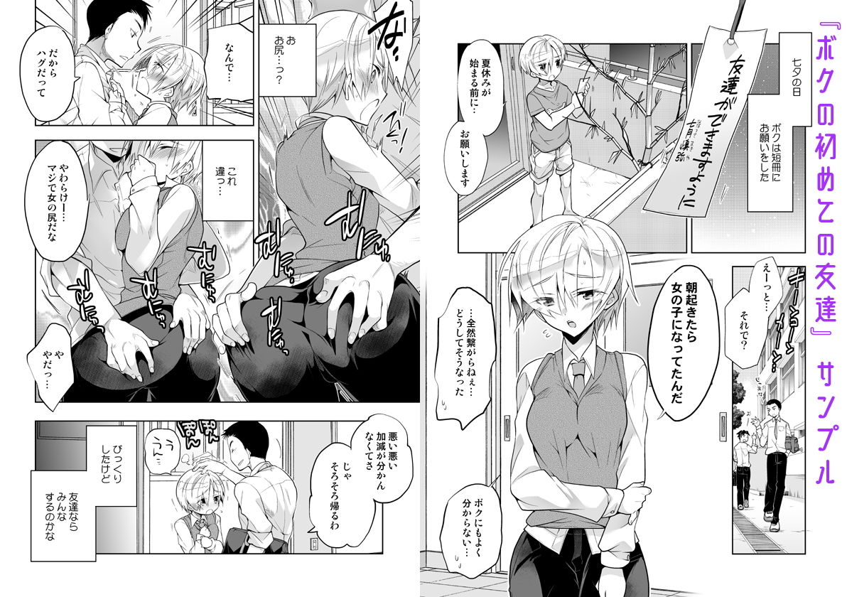 ボクの初めての友達 サンプル1ページ目
