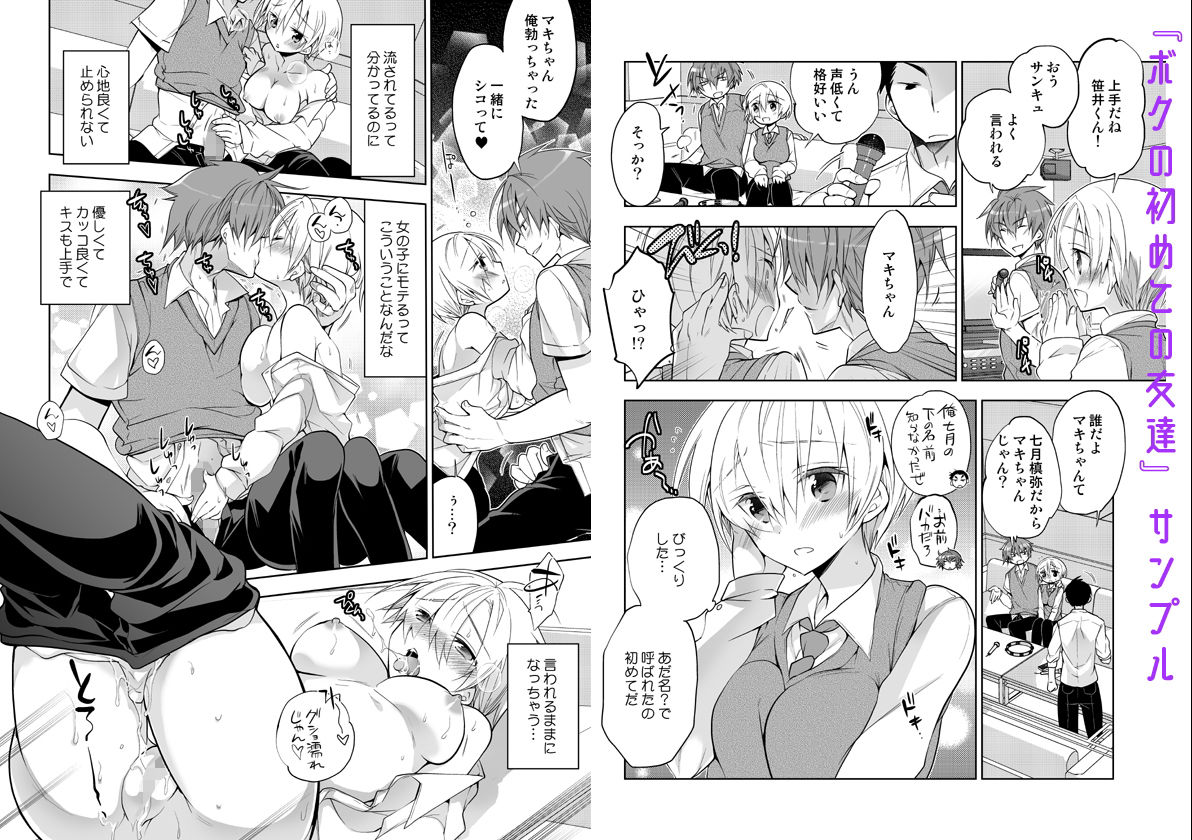 ボクの初めての友達 サンプル3ページ目