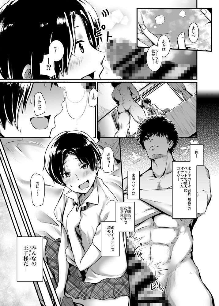 王子様はお姫さま（クソビッチ） サンプル2ページ目