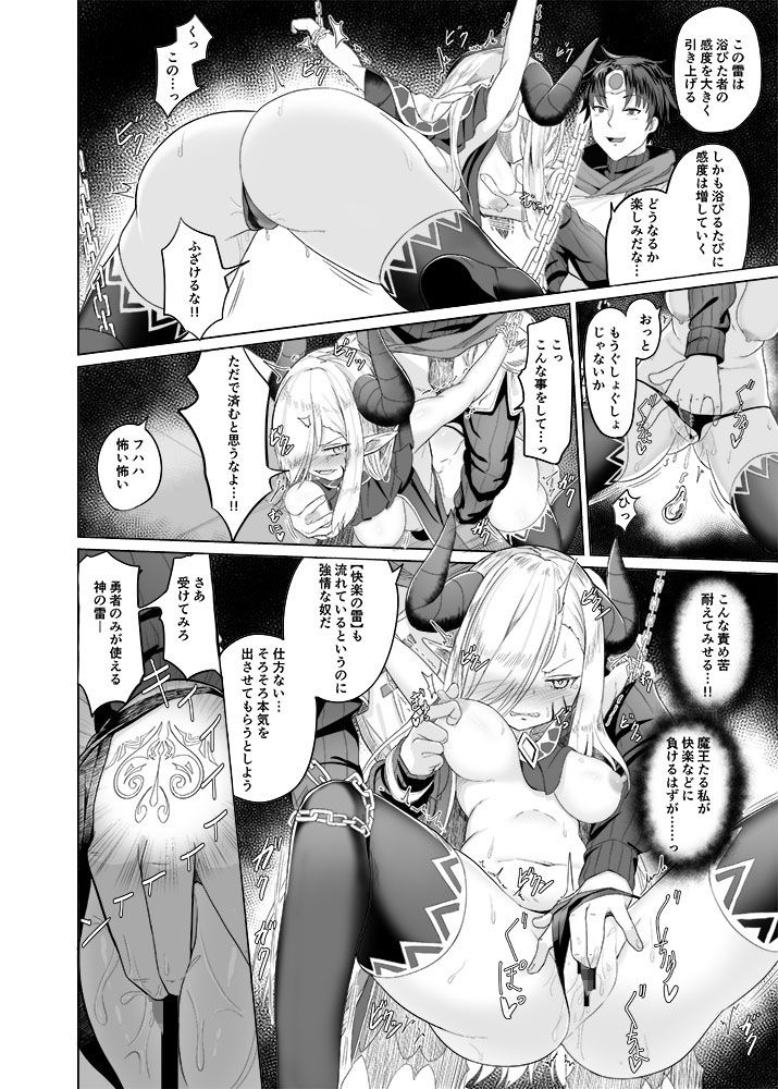 魔王陥落 サンプル1ページ目