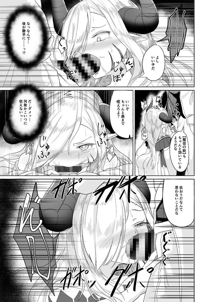 魔王陥落 サンプル2ページ目