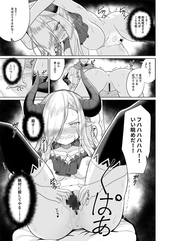 魔王陥落 サンプル3ページ目