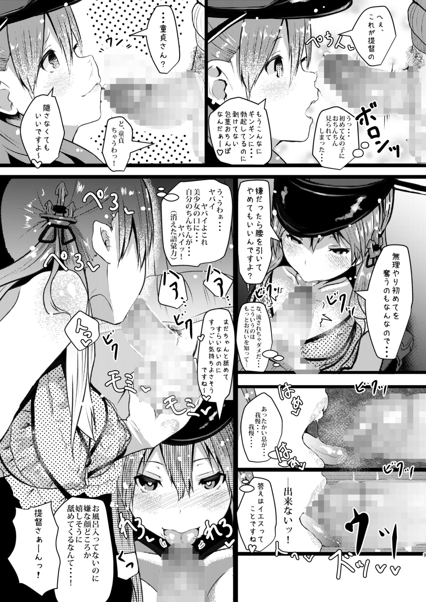 ぷりんつとかしまとア・チンポ サンプル1ページ目
