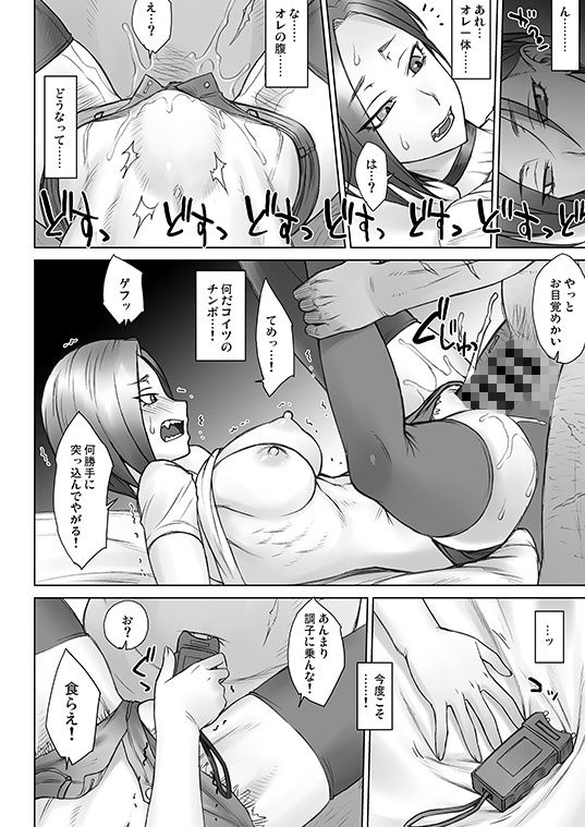 スタンガンあやかvsデカチンおじさん サンプル2ページ目